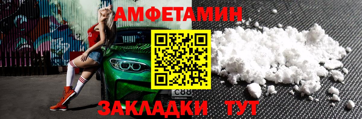 Амфетамин Premium  Вход с VPN  Кропоткин 