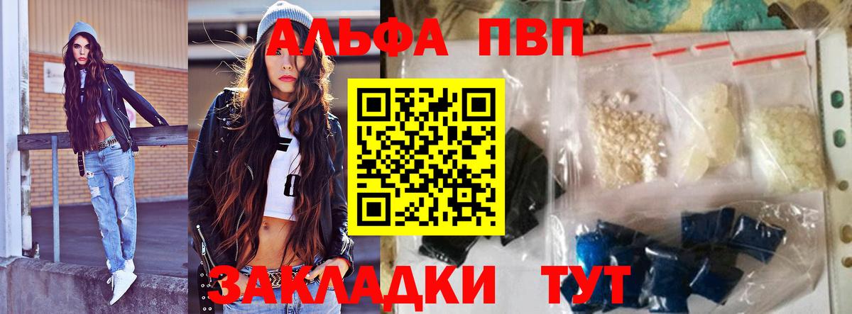 А ПВП кристаллы  Вход с VPN  Альфа ПВП СК  Кропоткин  APVP Соль 