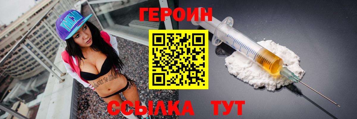 ГЕРОИН белый  Героин  Кропоткин  Вход с VPN 