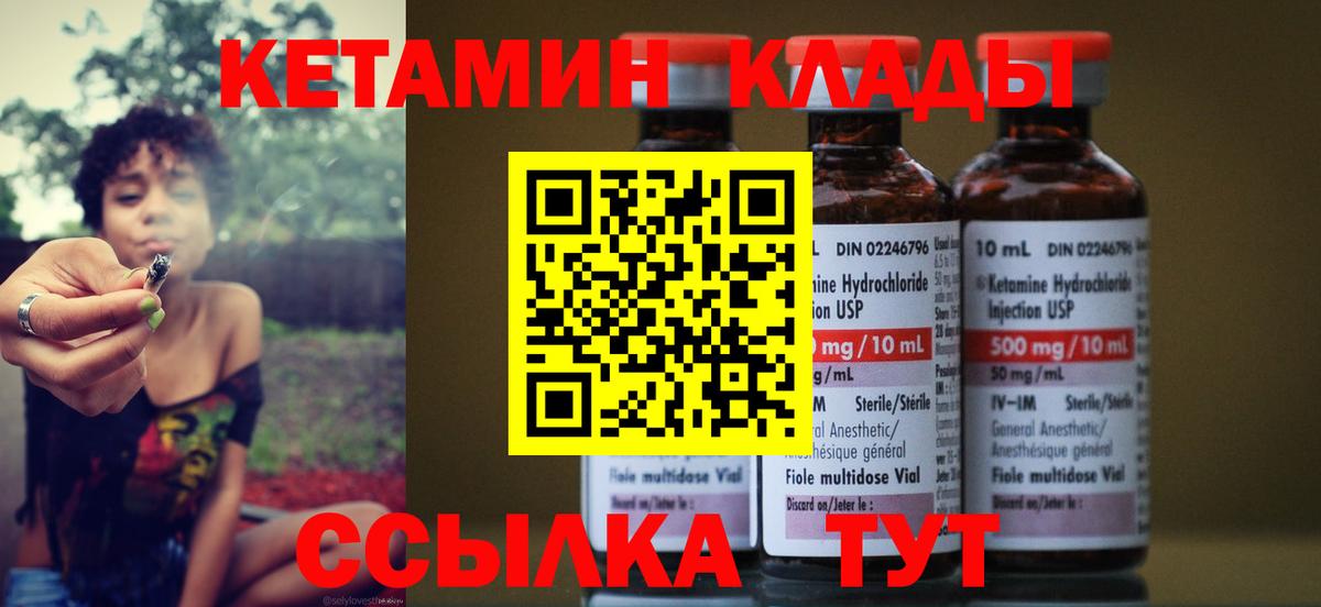 Кропоткин  КЕТАМИН VHQ  Вход с VPN 