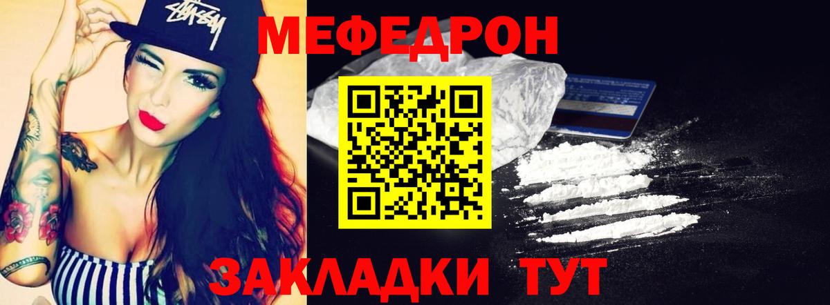 Меф мяу мяу мука Кропоткин