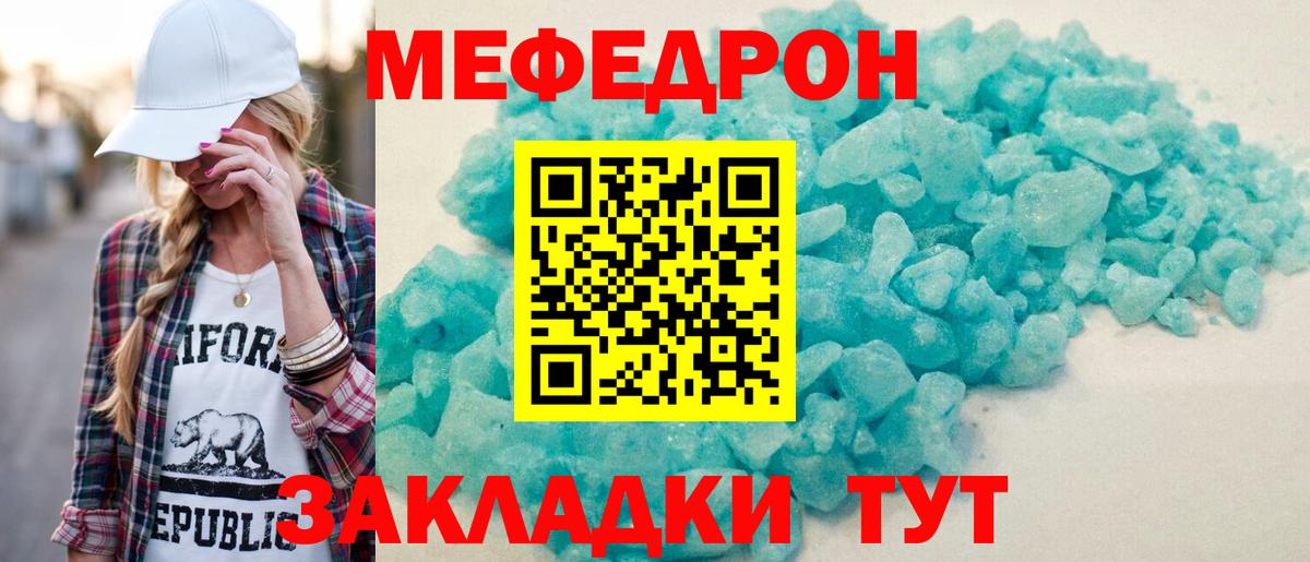 Мефедрон  МЯУ-МЯУ кристаллы  МЯУ-МЯУ  МЯУ-МЯУ VHQ  Вход с VPN  Кропоткин 