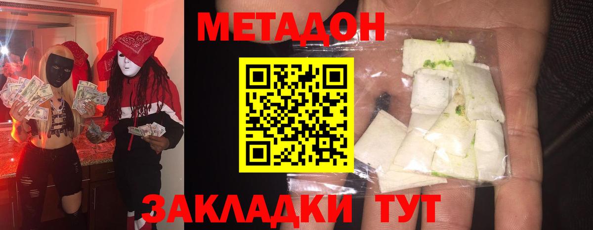 Кропоткин  Метадон кристалл  Вход с VPN 